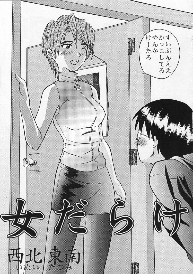 Tobe! Nan Demo-R Uragoroshi page 4 full