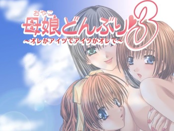 Oyako Donburi 3 ～Ore ga Aitsu de Aitsu ga Ore de ～ cover