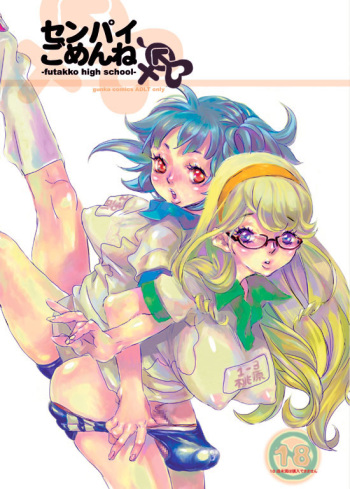 Senpai Gomenne -futakko high school- cover