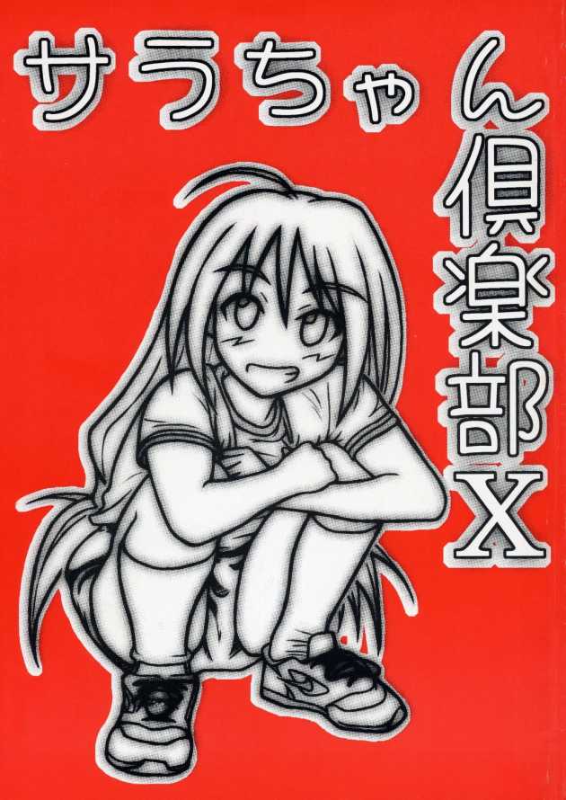 Sara-chan Club X page 1 full