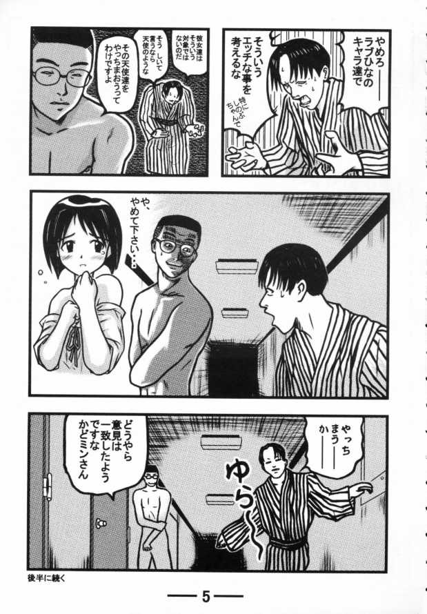Sara-chan Club X page 4 full