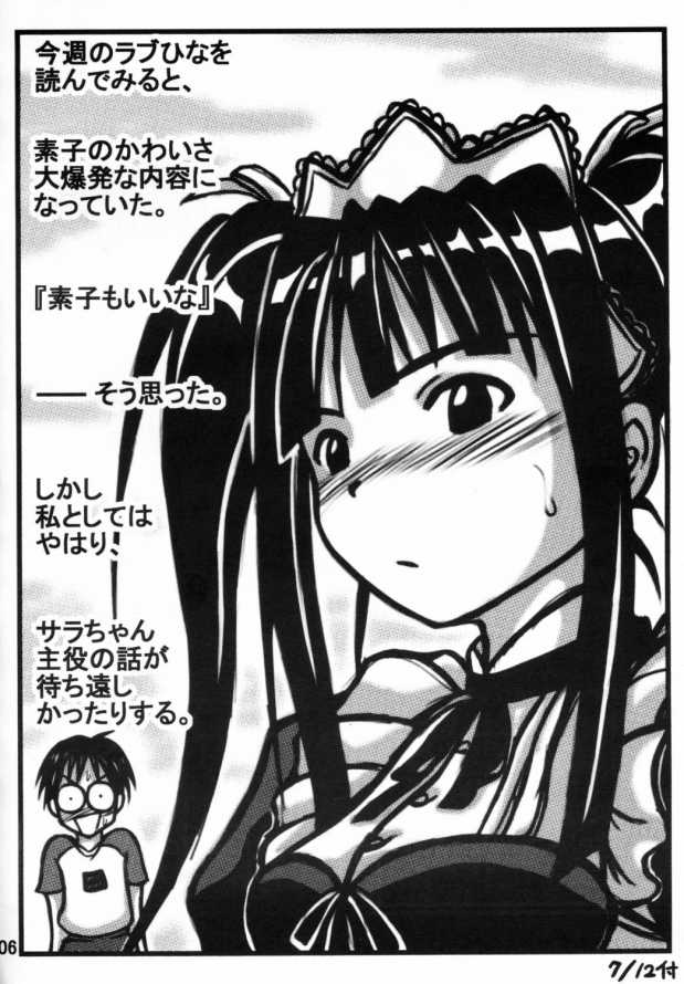 Sara-chan Club X page 5 full