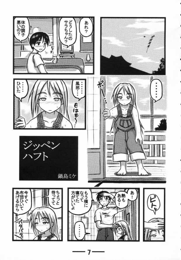Sara-chan Club X page 6 full
