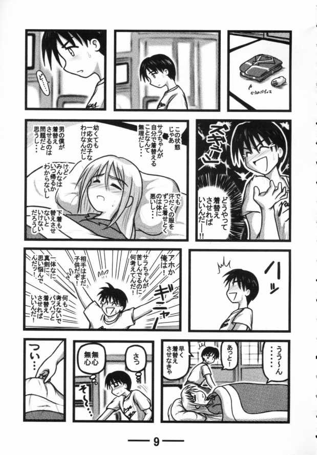 Sara-chan Club X page 8 full