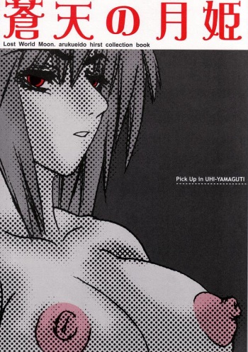 Souten no Tsukihime cover