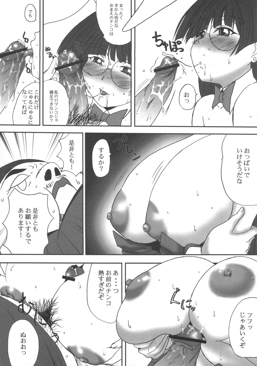 Kyou Kara Tsukaeru Rei Chan-Tzukushi page 6 full