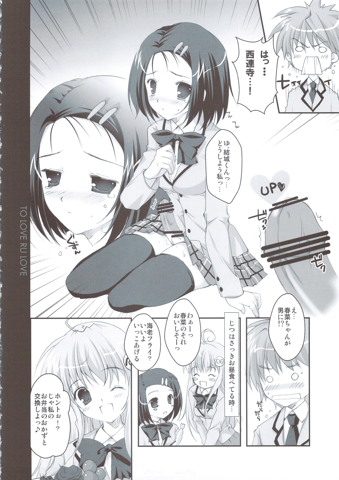 To Love-Ru LOVE page 3 full