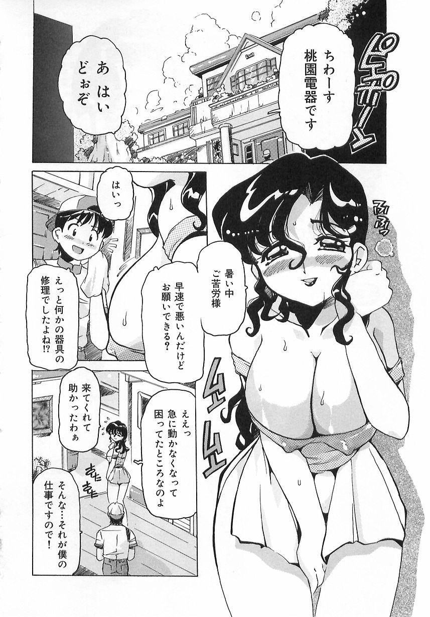 Geki Ai Koui - The passionate Lover's conduct. page 5 full