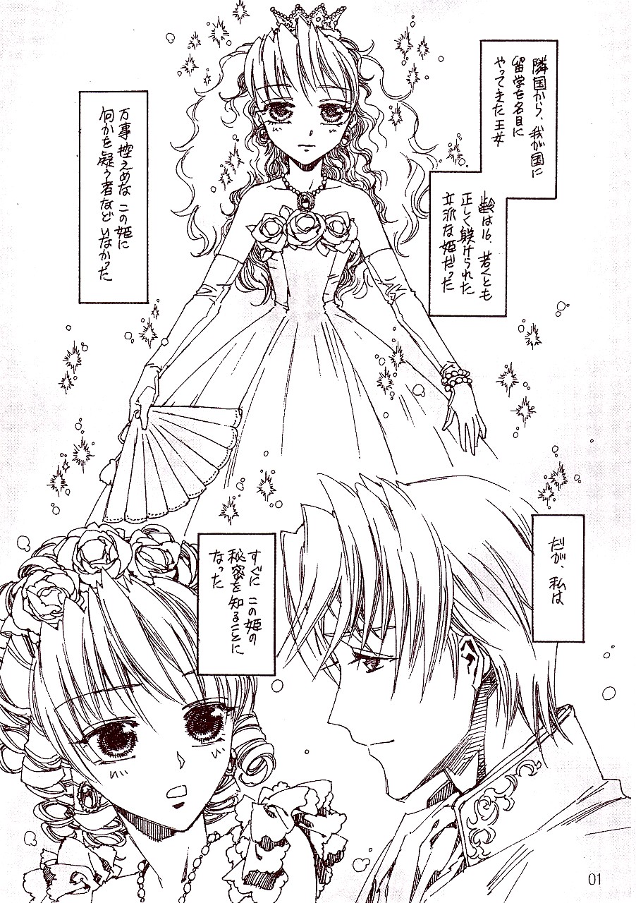 Prince de Diamante  帺桼偵側傞偲偒 page 2 full