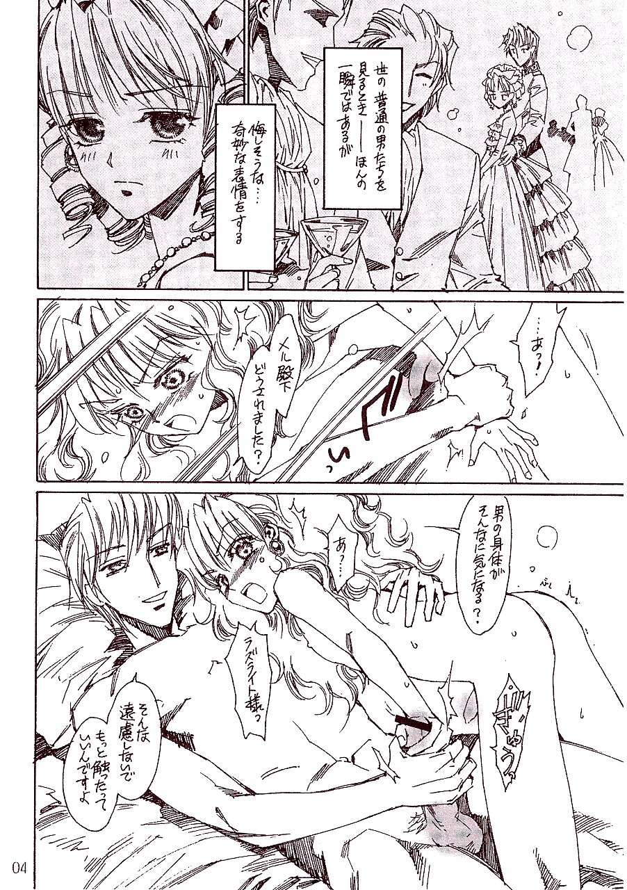 Prince de Diamante  帺桼偵側傞偲偒 page 5 full
