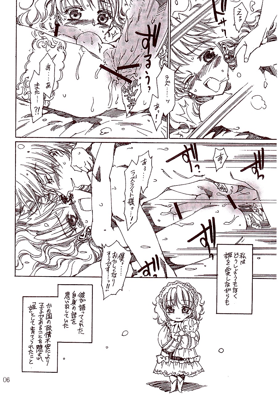 Prince de Diamante  帺桼偵側傞偲偒 page 7 full