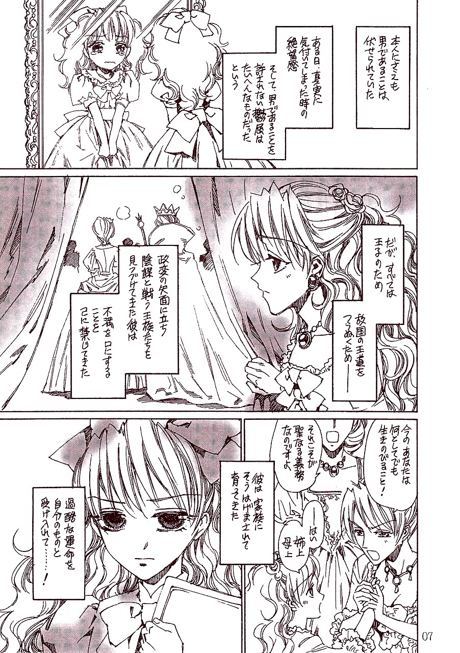 Prince de Diamante  帺桼偵側傞偲偒 page 8 full