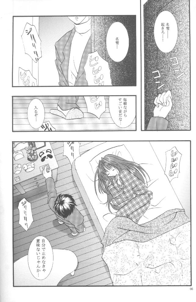 Torikago no Uchuu page 3 full