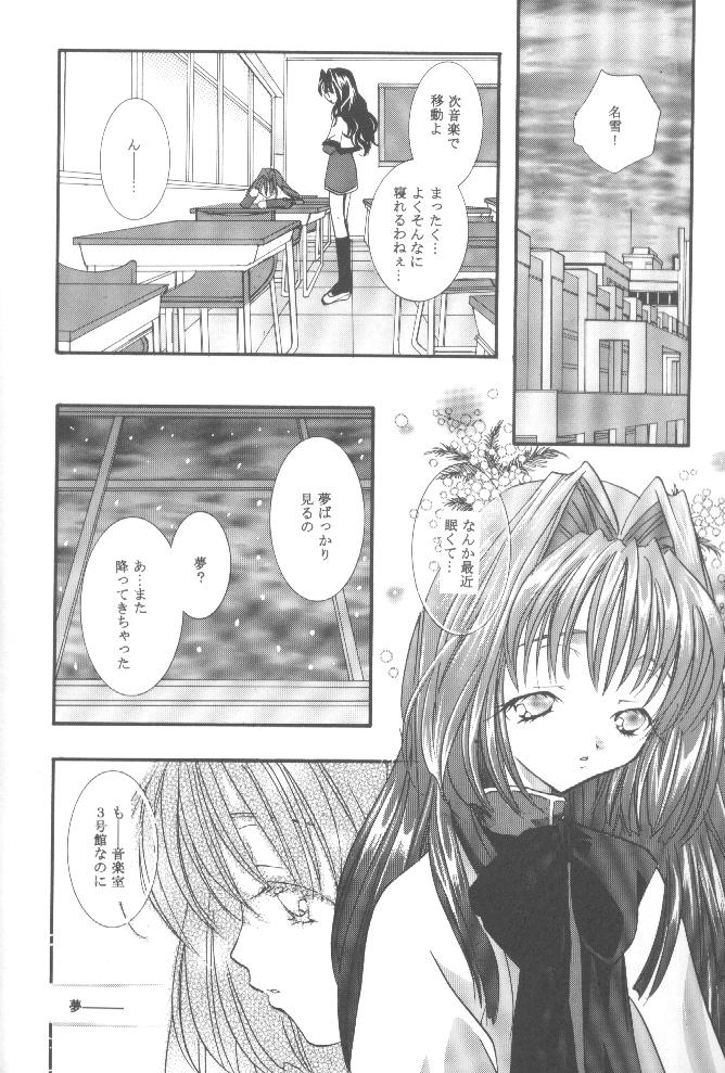Torikago no Uchuu page 9 full