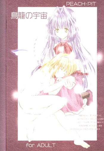 Torikago no Uchuu cover