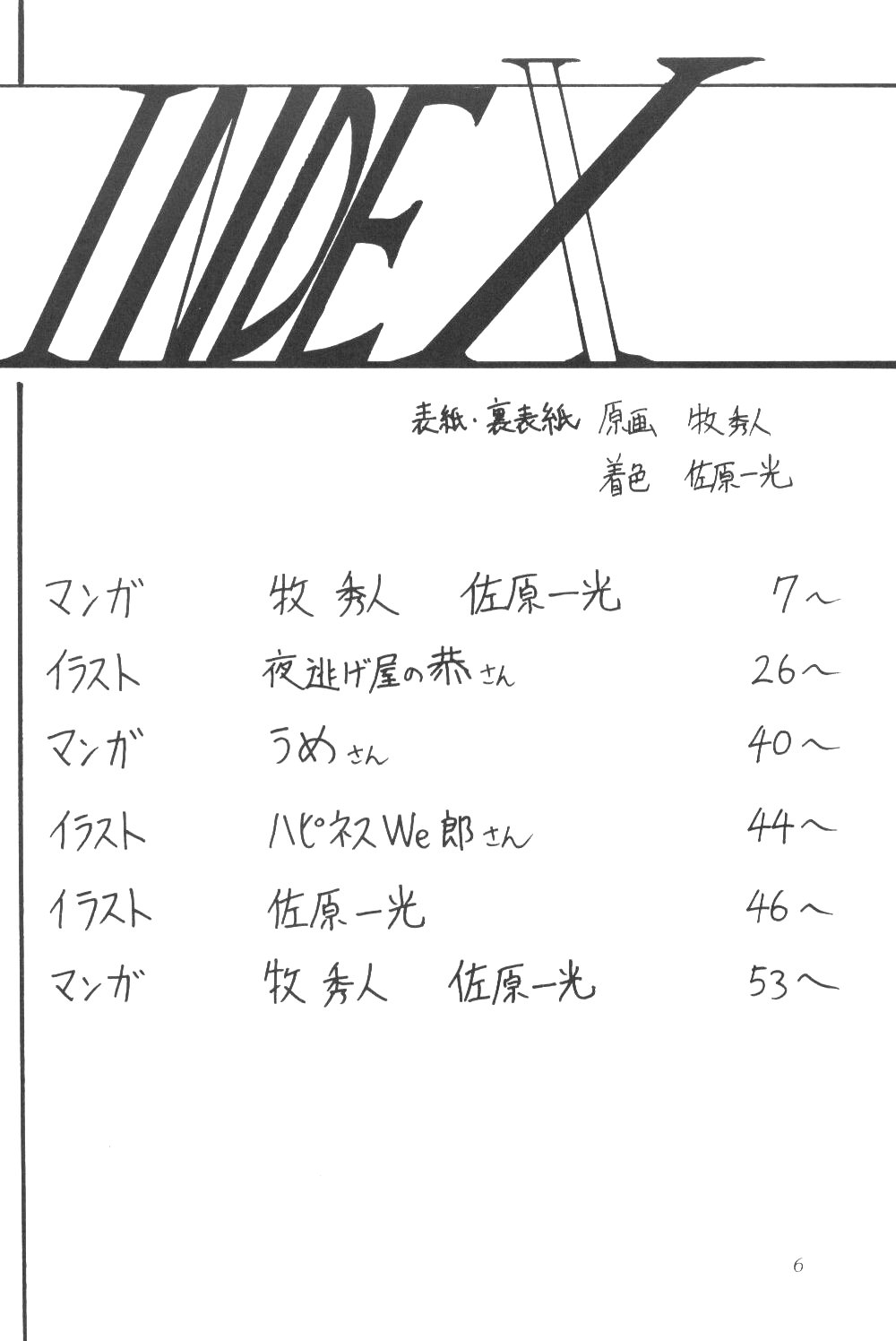 Silent Saturn SS Vol. 3 page 5 full