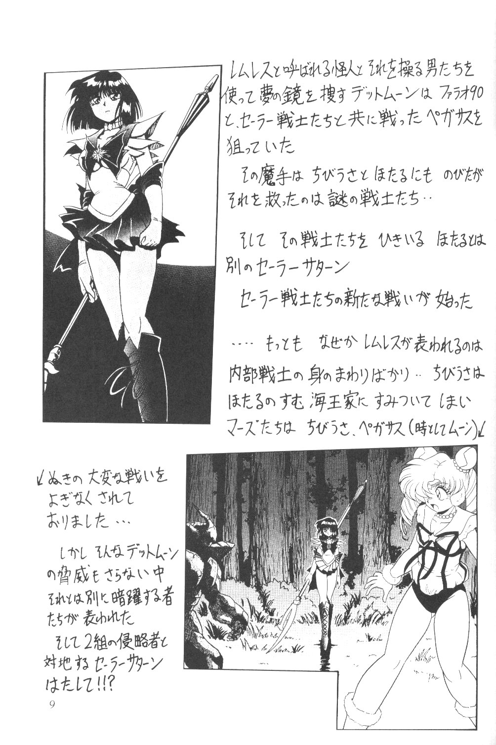 Silent Saturn SS Vol. 3 page 8 full