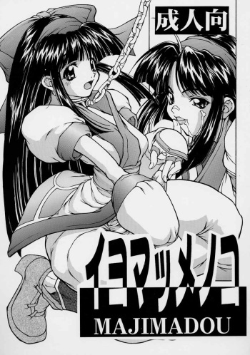 Iyomammenoko cover
