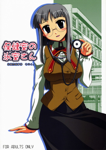 Hokenshitsu no Himuro-san - Himuro Renai Jiken Sono 4. cover