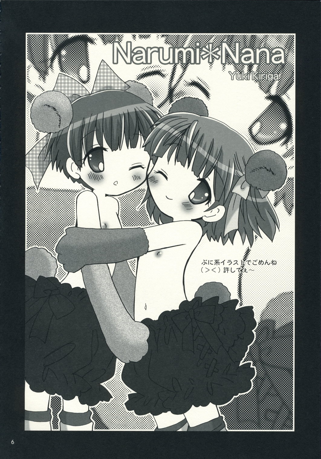 Kimi Kichu page 5 full