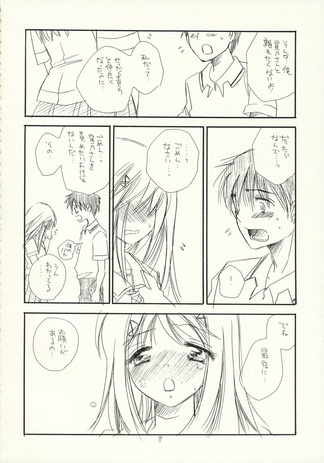 Kimi Kichu page 7 full