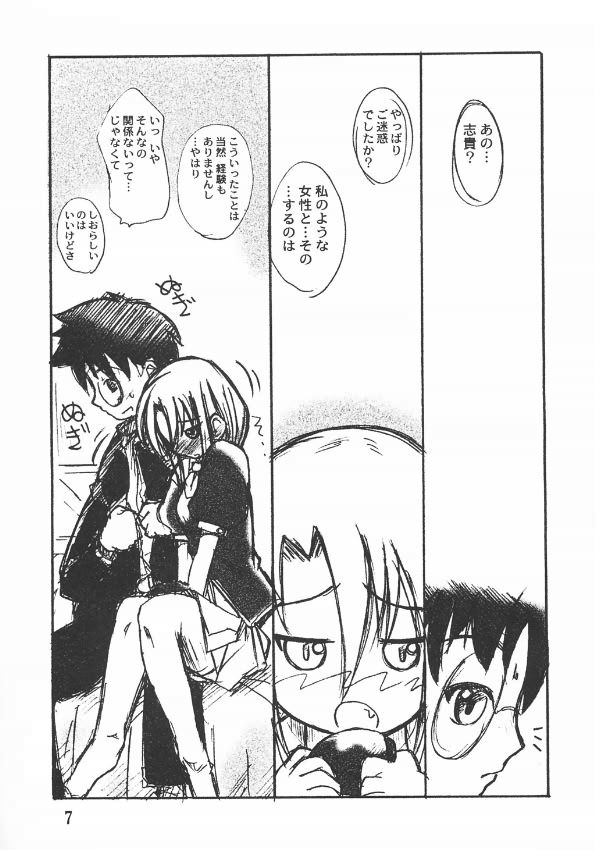 Jijyoujibako Onnanoko page 6 full