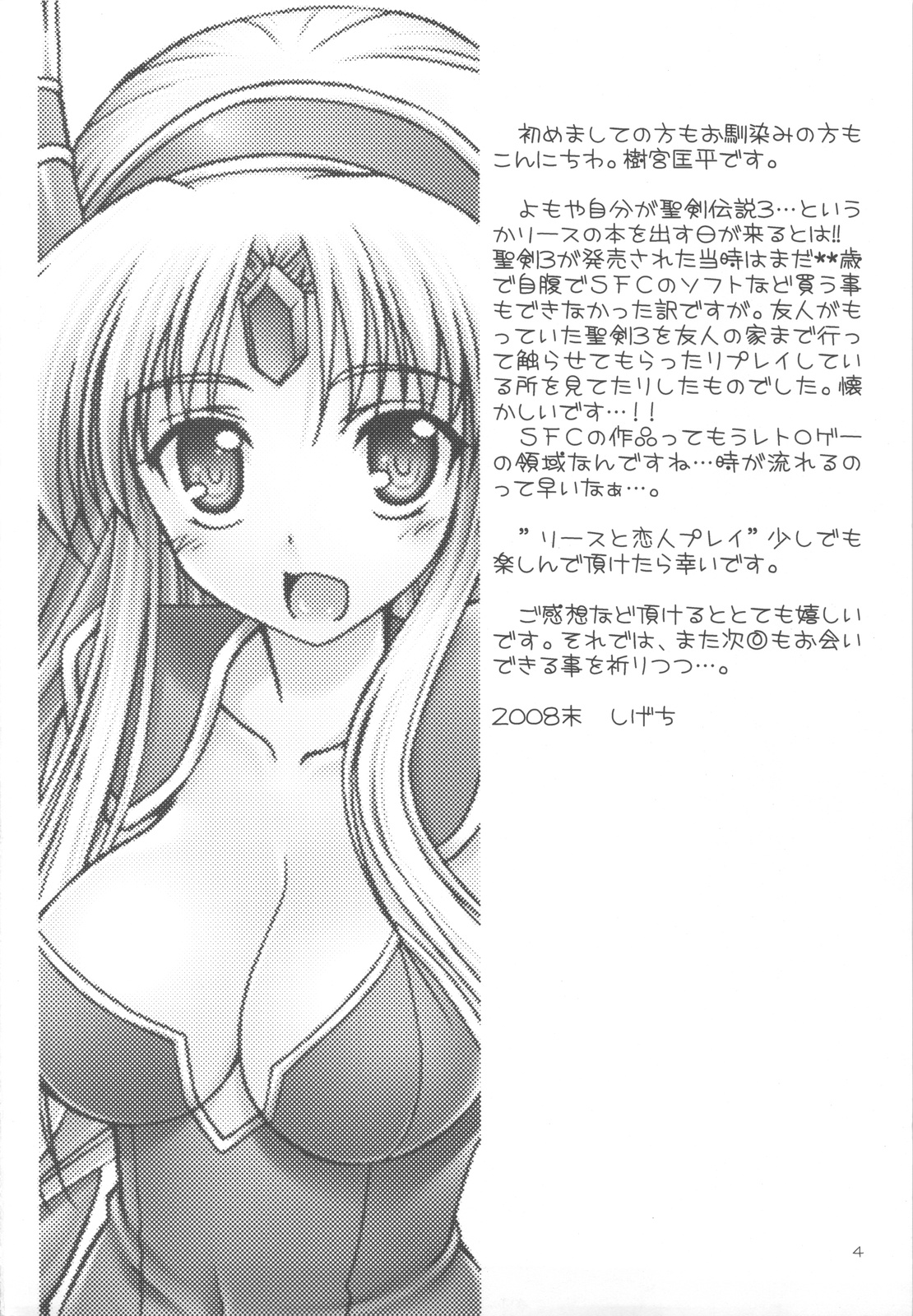 Riesz to Koibito Play page 3 full