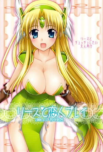 Riesz to Koibito Play cover