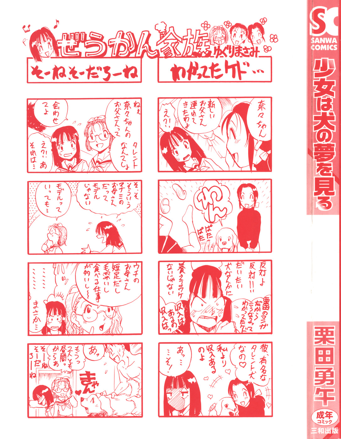Shoujo wa Inu no Yume o Miru - The Girl Dreams Dogs page 3 full