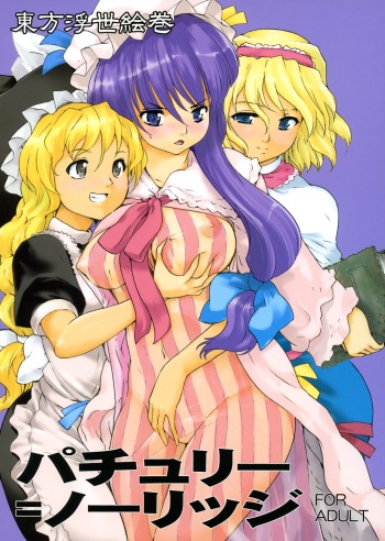 Touhou Ukiyo Emaki Patchouli Knowledge cover