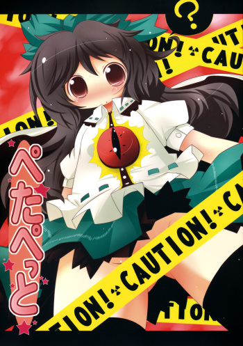 ぺたぺっと cover