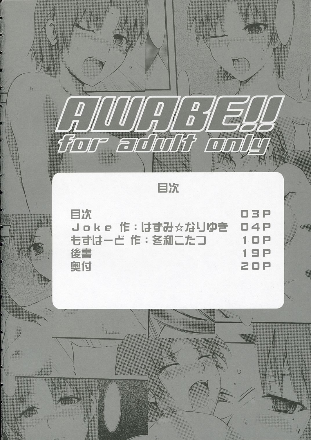 AWABE!! page 3 full