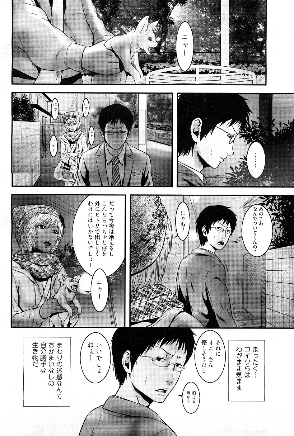 Chobekomi Vol.27 Feb. 2009 page 8 full