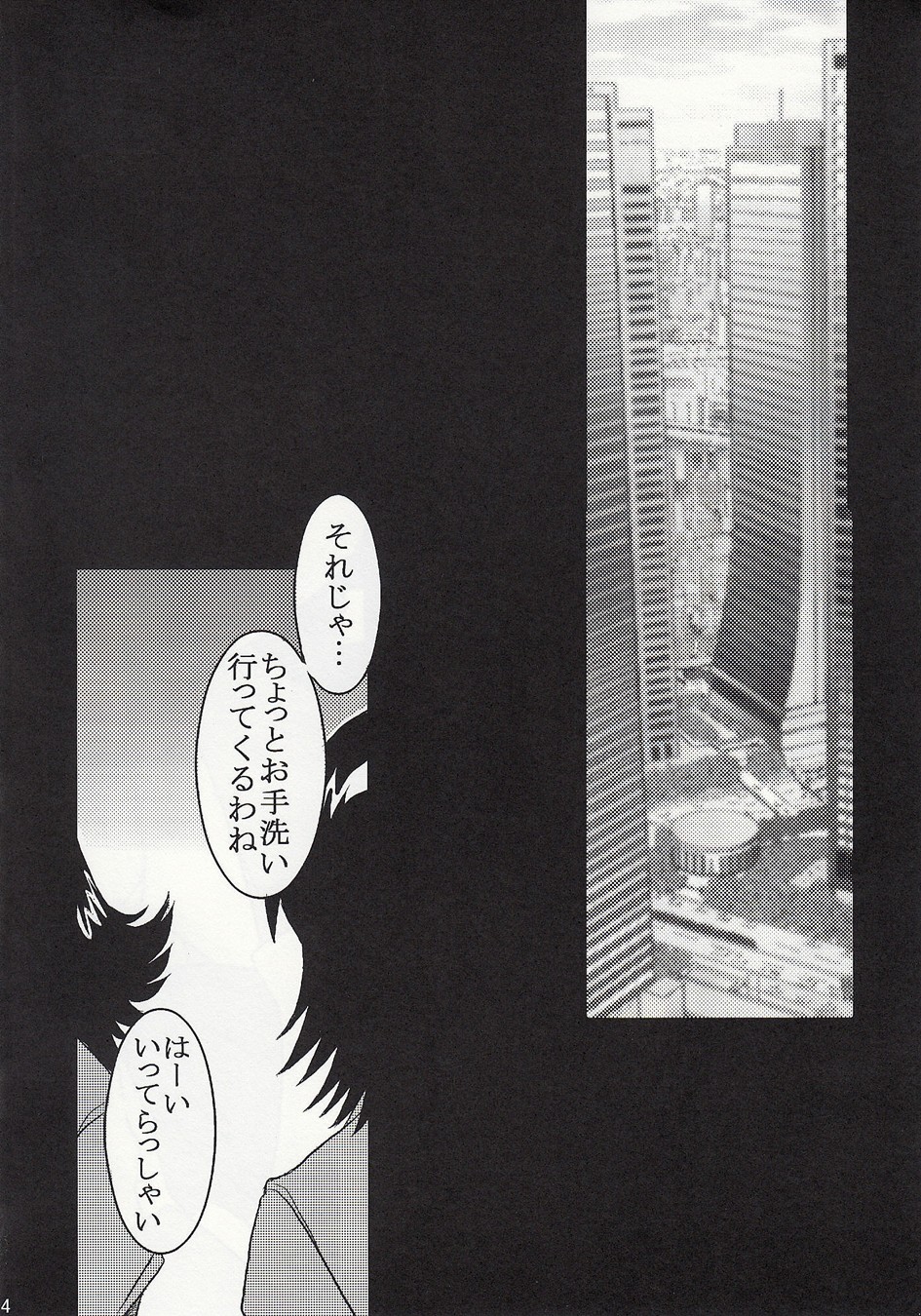 Double Face na Futari page 3 full