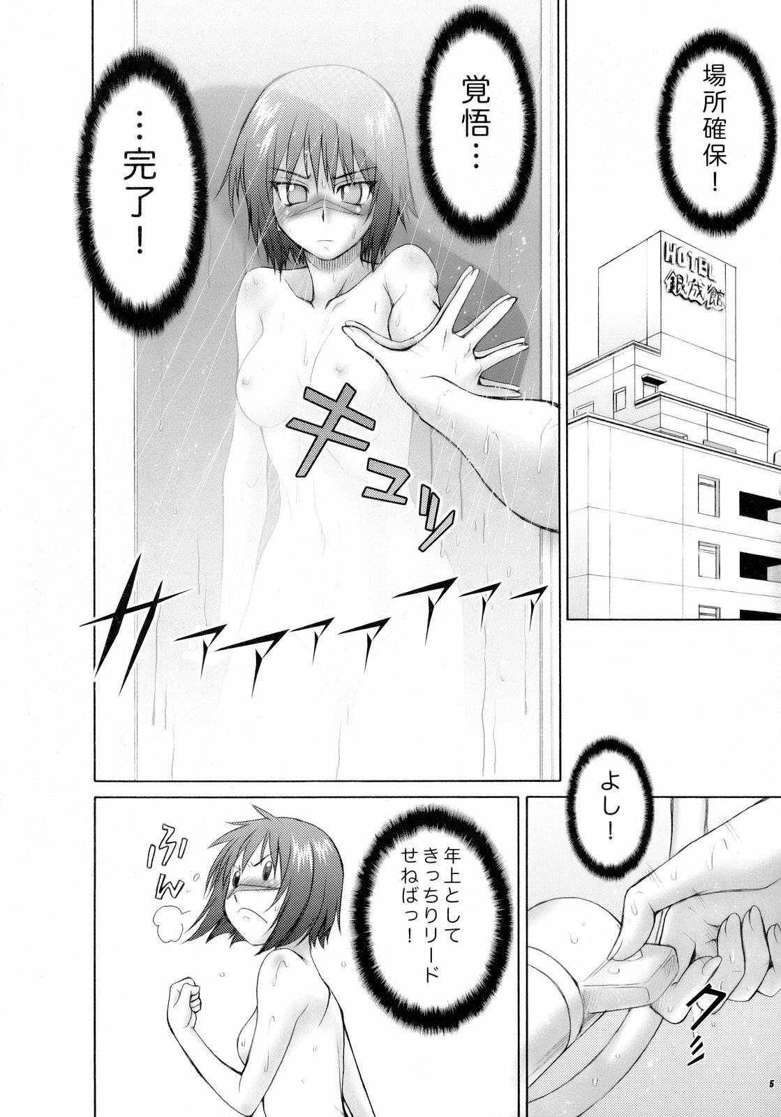 Hodohodo Time page 4 full