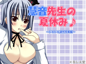 Keine Sensei no Natsuyasumi ~Dokidoki Kagai Jugyou Hen~ cover
