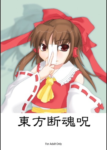Touhou Dankonju cover
