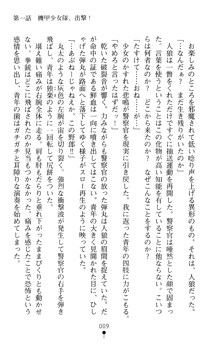 Angel Seed 1 - Kikou Shoujotai 2043 page 10 full