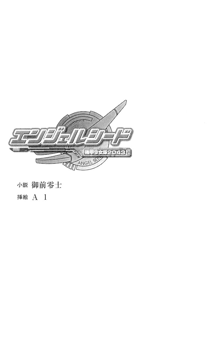 Angel Seed 1 - Kikou Shoujotai 2043 page 4 full