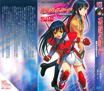 Angel Seed 1 - Kikou Shoujotai 2043 cover