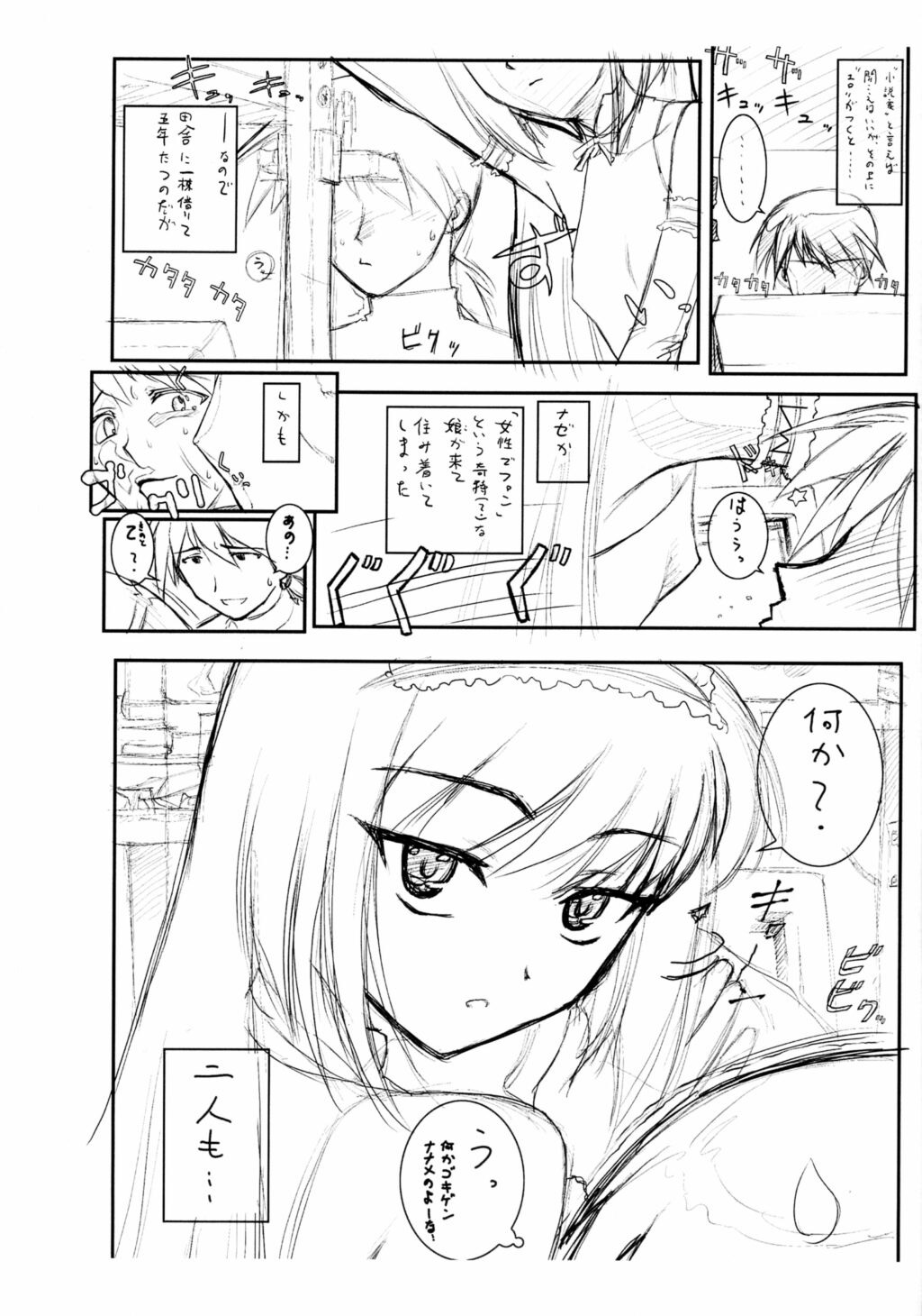 "Puchi Muni"  Shitagakibon Kouhen page 3 full