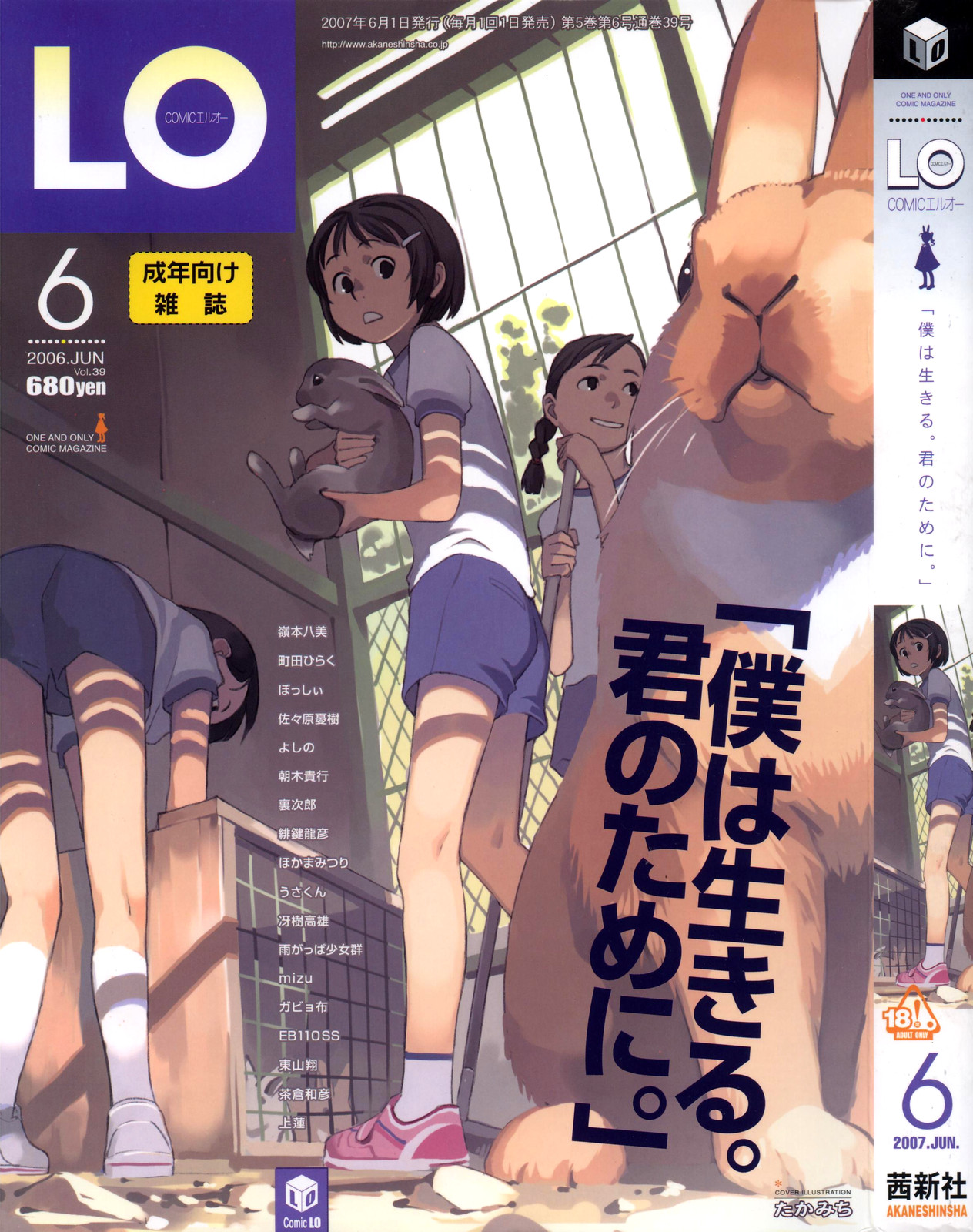 COMIC LO 2007-06 page 1 full