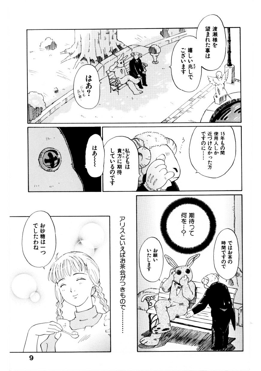 Boku no Alice Tachi | Alice My Lovers page 10 full