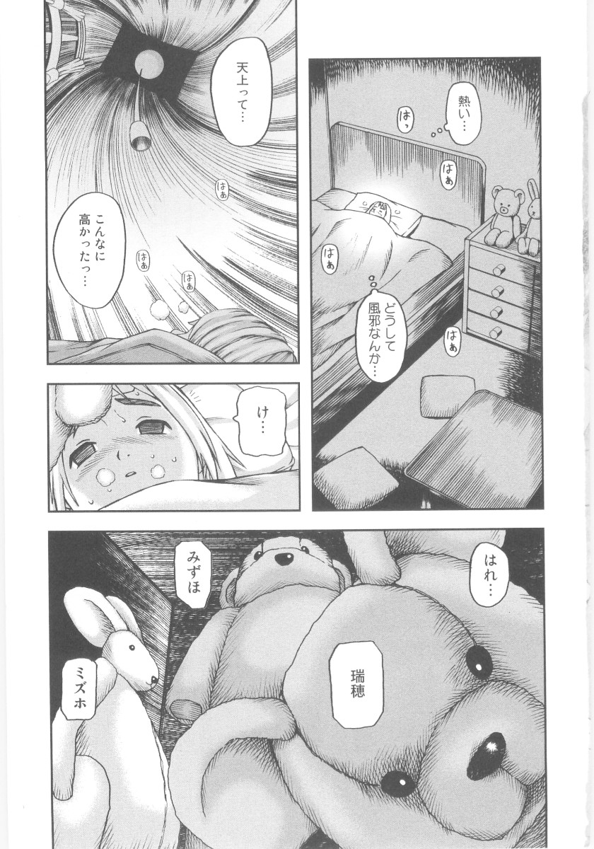 Tsuru Manjaro page 7 full