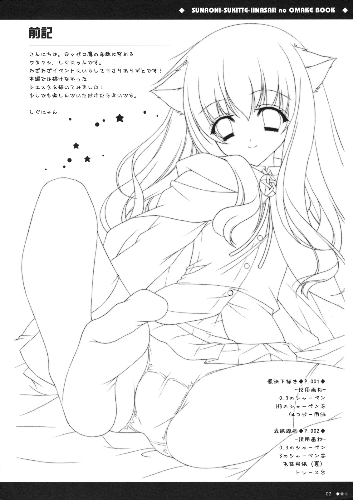 Sunao ni Sukitte Iinasai! no Omake Hon page 2 full
