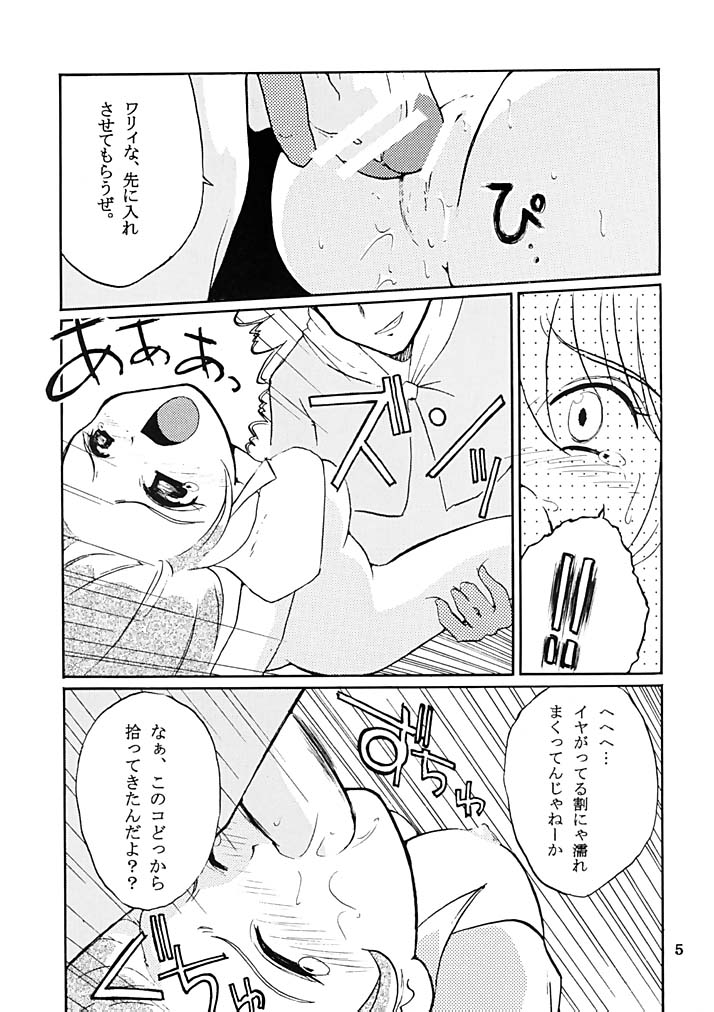 Go! Go! Girl!! page 4 full