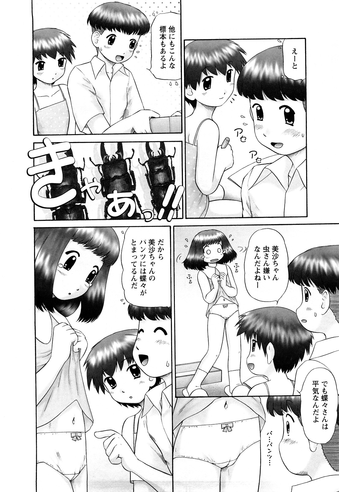 Koneko no Gakushuchou page 9 full