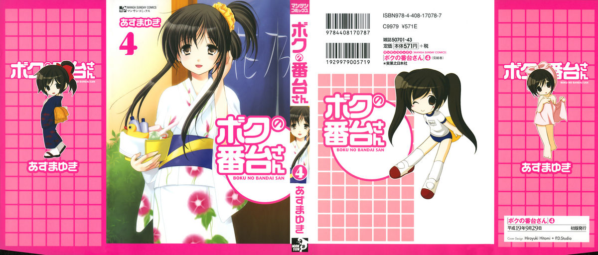 Boku no Bandai-san Vol.4 page 1 full