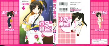 Boku no Bandai-san Vol.4 cover