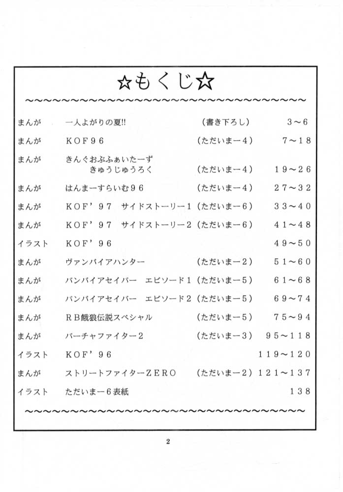 Tadaimaa Soushuuhen page 3 full